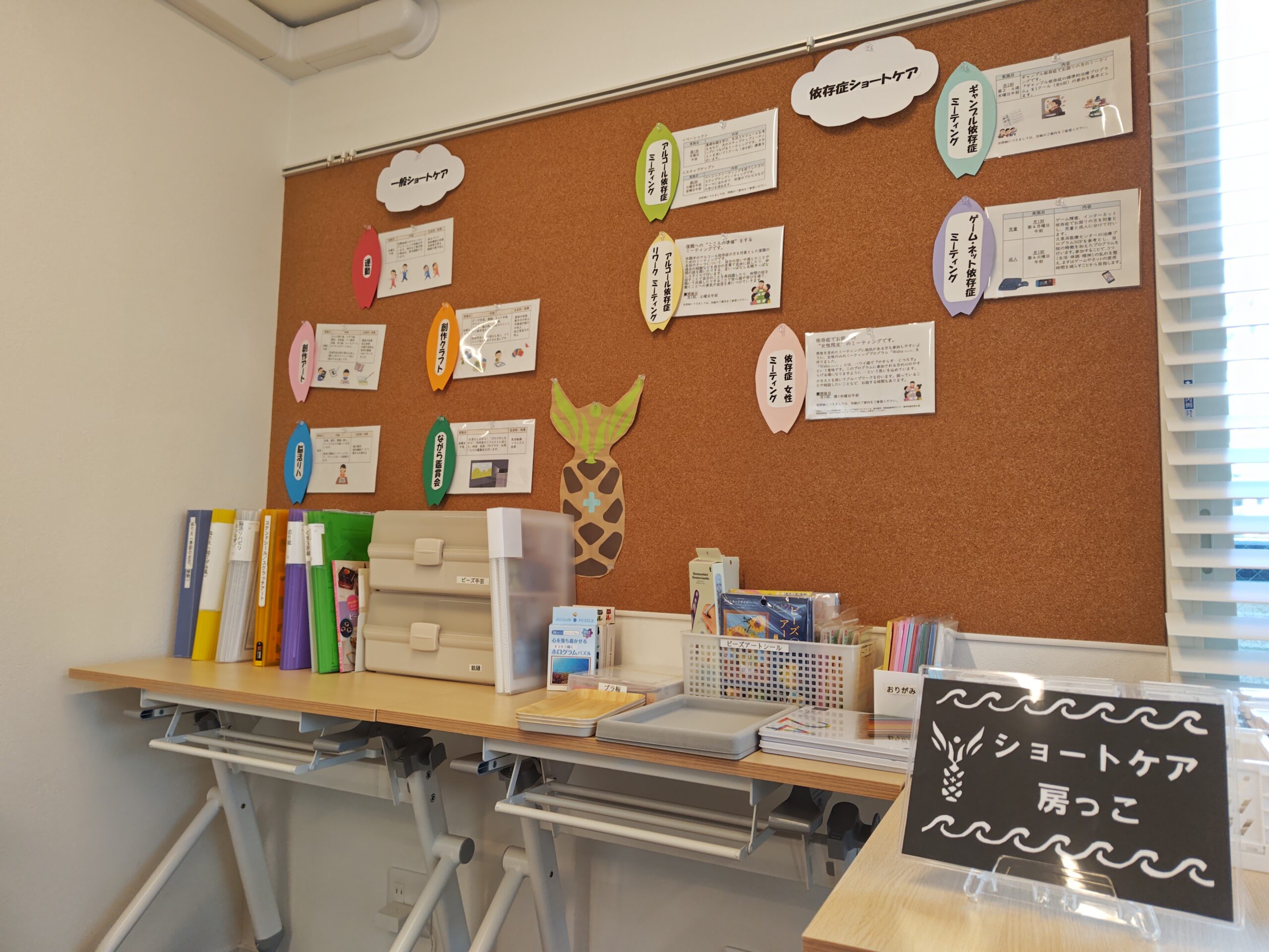 2階ショートケア房っこ