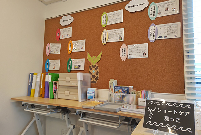 2階ショートケア房っこ