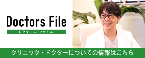ドクターズファイル"